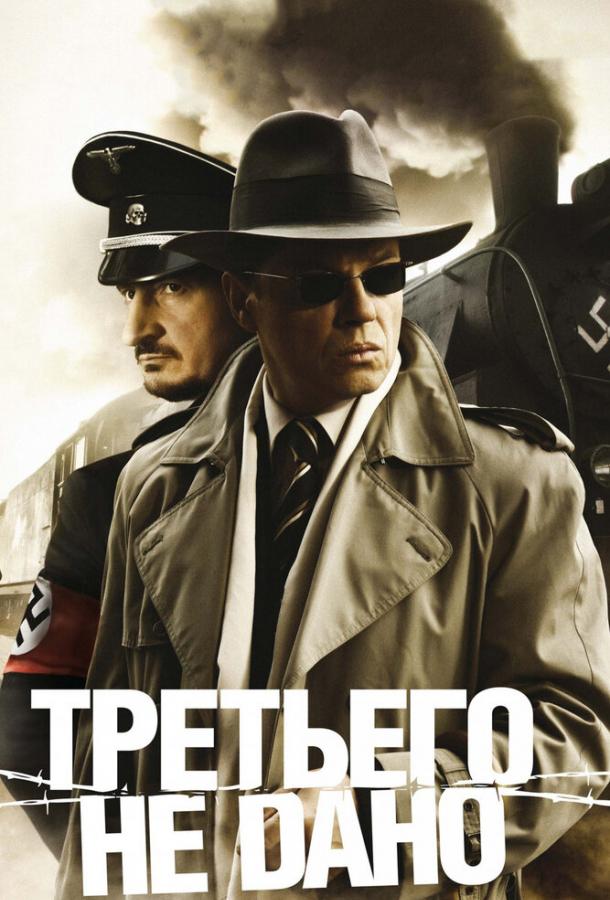 Постер к Третьего не дано (1 сезон)