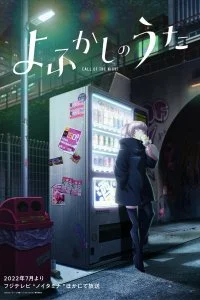Песнь ночных сов (1 сезон)
