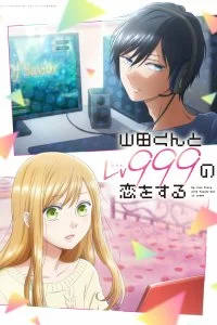 Постер к Моя любовь 999 уровня к Ямаде (1 сезон)