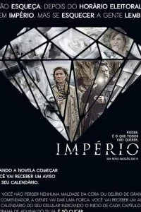 Империя (1 сезон)